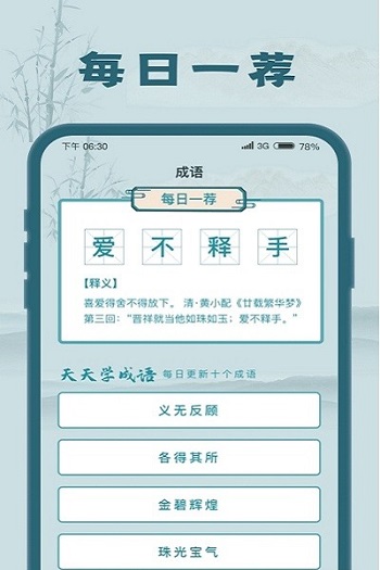 成语大探花免费正版