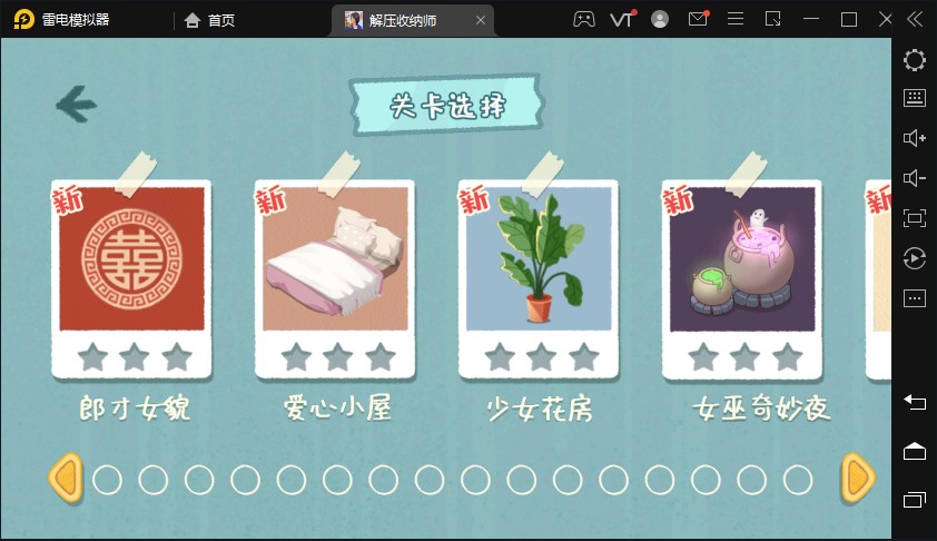 解压收纳师游戏安装