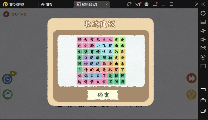 解压收纳师游戏安装