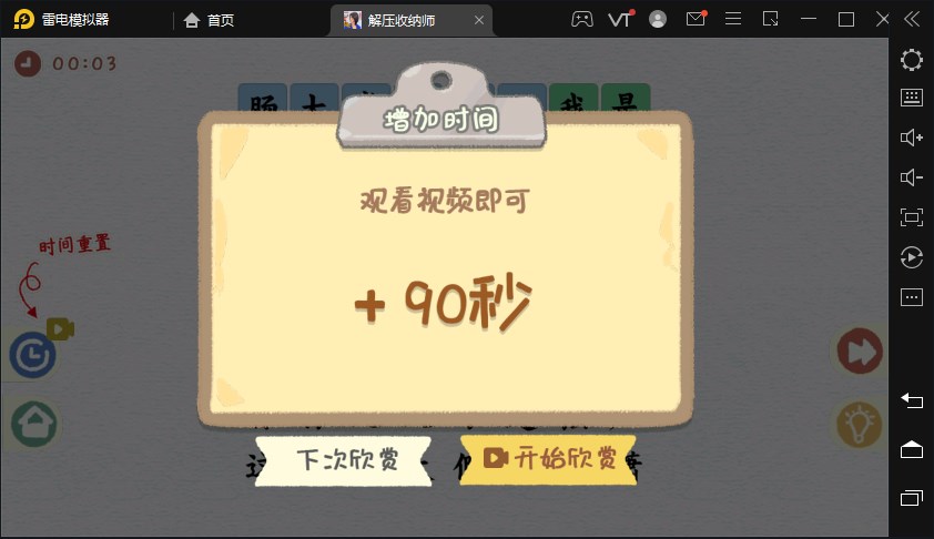 解压收纳师游戏安装