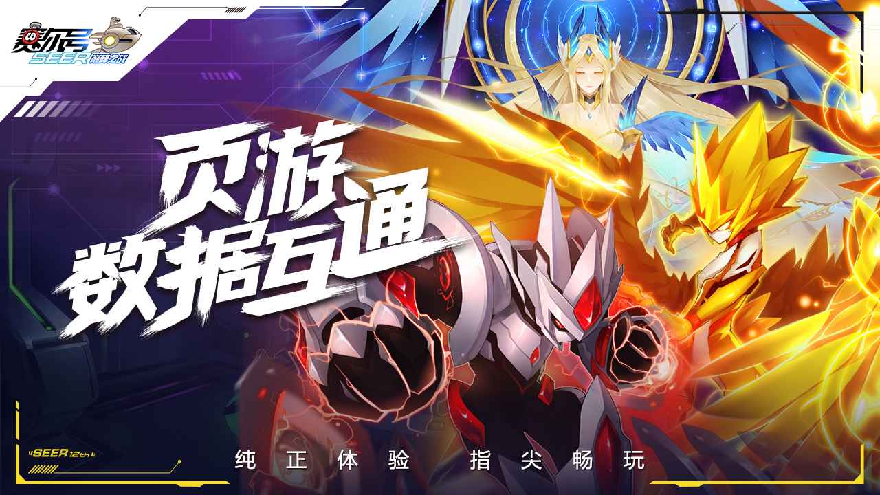 赛尔号巅峰之战最新版