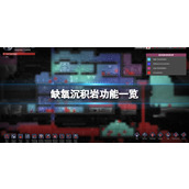 缺氧沉积岩有什么用