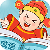 成语大探花免费正版