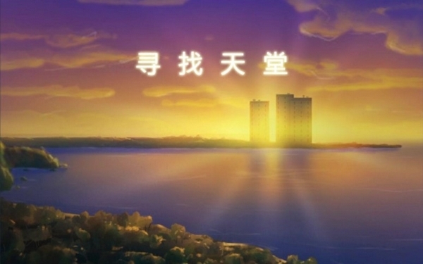 寻找天堂游戏最新版