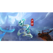 《问道》手游新增全服狂欢红包活动