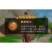 创造与魔法新年贺卡怎么获得2023