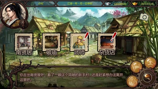金庸群侠传安装