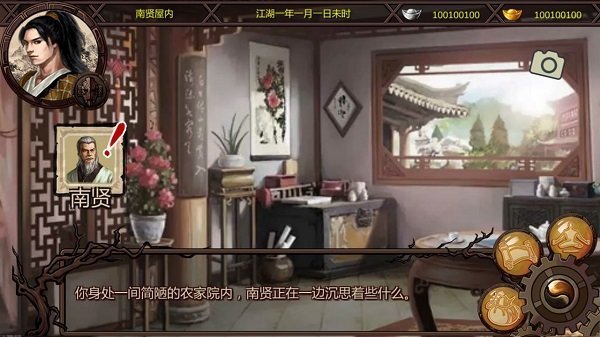金庸群侠传安装