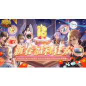 这个世界为你开启-魔幻MMO魔域口袋版新春纳新狂送红包iPhone