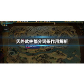天外武林消耗牌有什么用