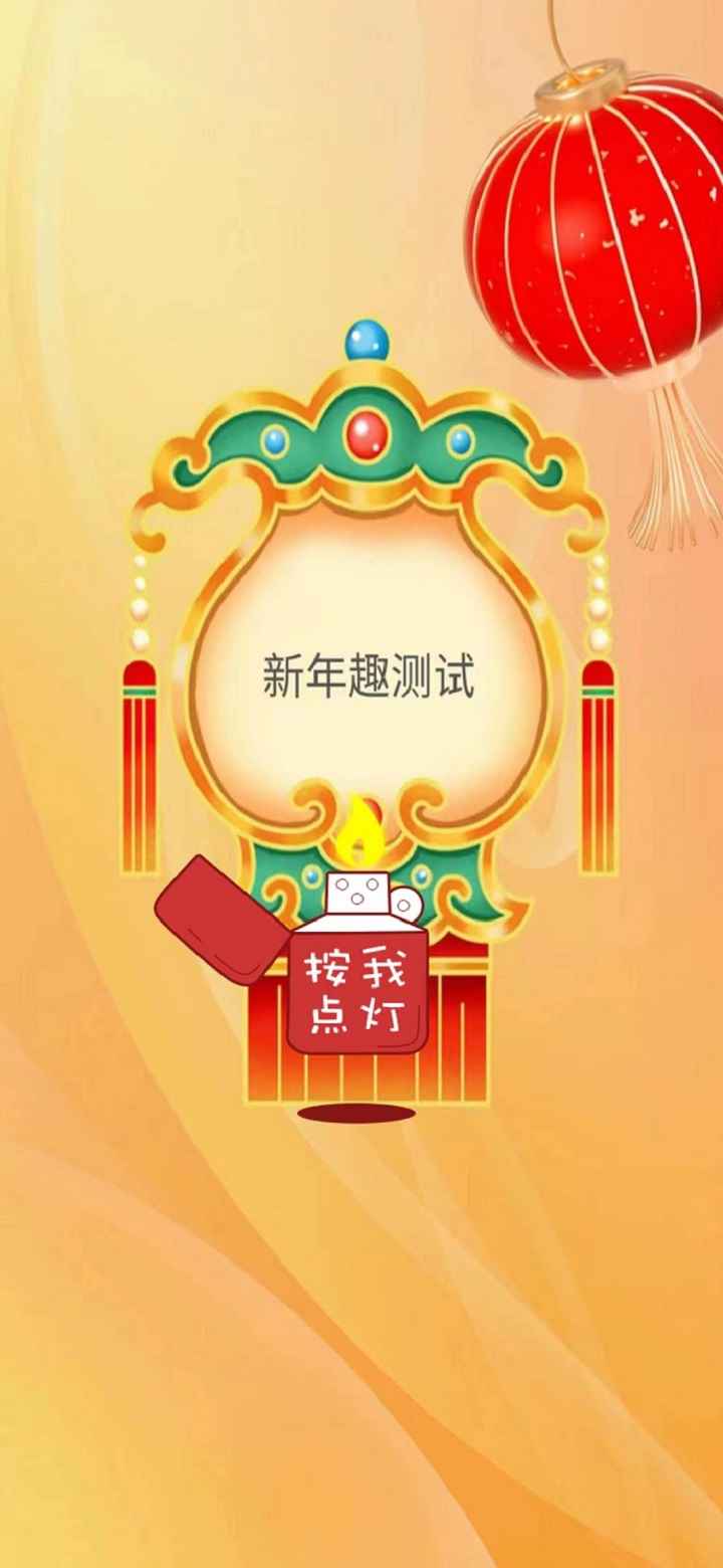 新年趣下载包