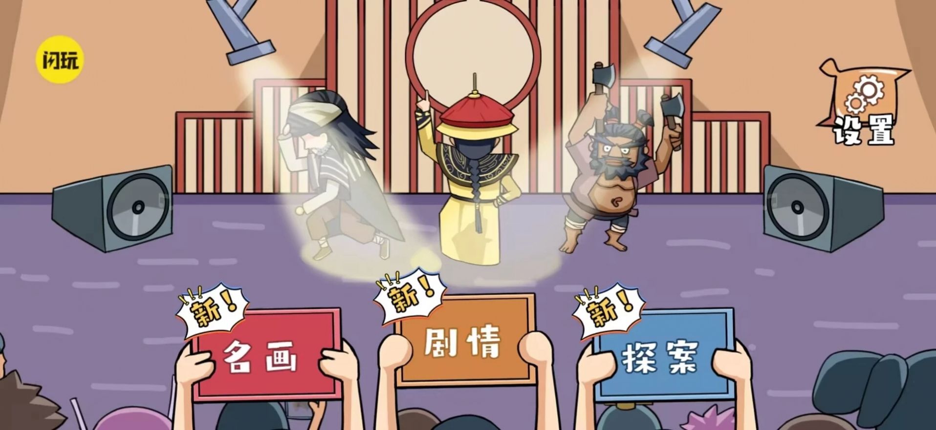 爆笑梗传游戏最新版