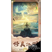 修真江湖剑修体质搭配介绍