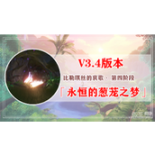 原神永恒的葱茏之梦任务攻略一览