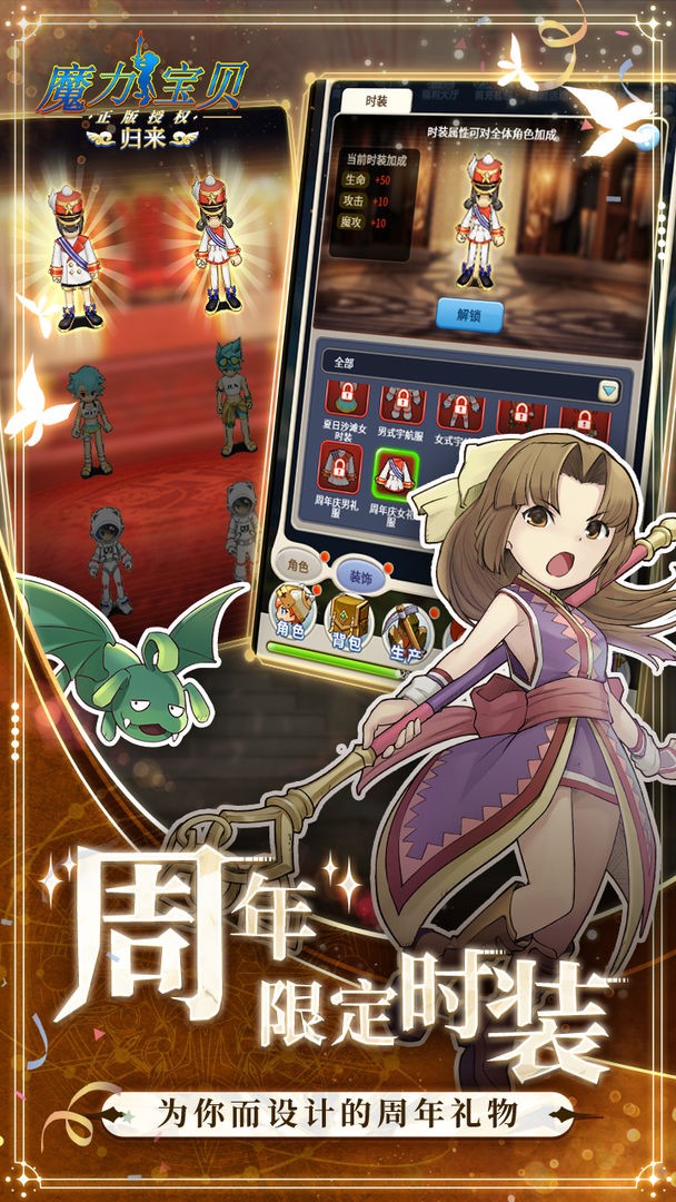 魔力宝贝归来手游正式版