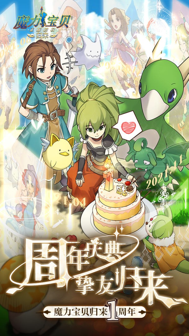 魔力宝贝归来手游正式版