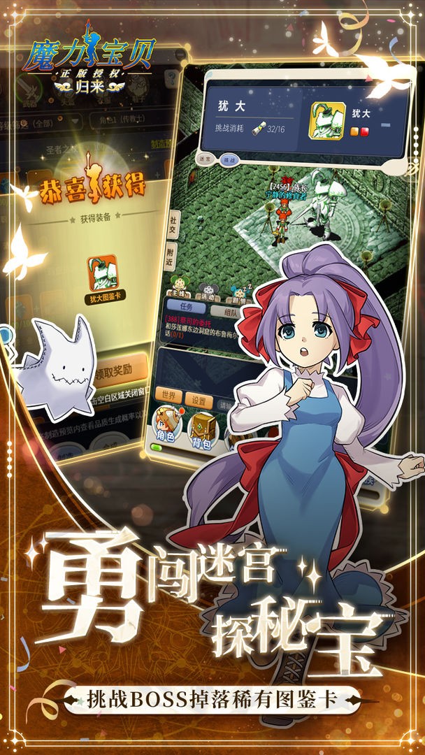 魔力宝贝归来手游正式版