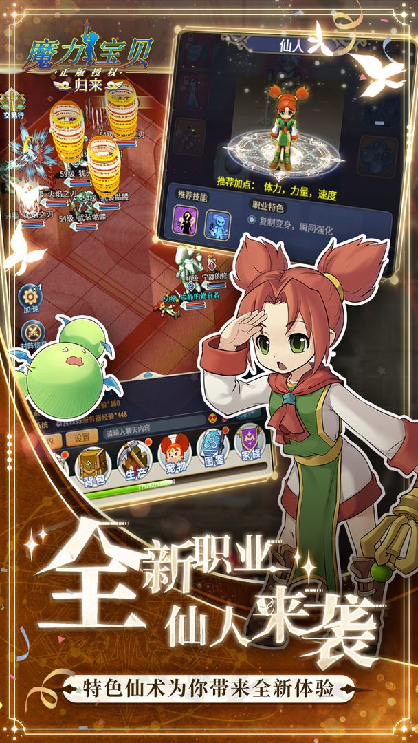 魔力宝贝归来手游正式版