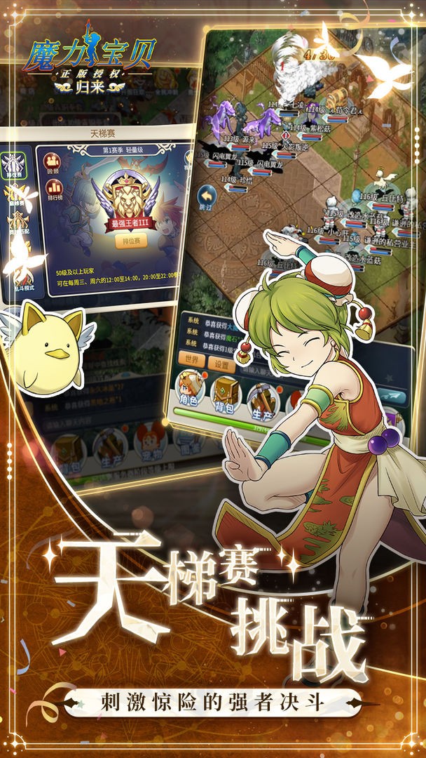 魔力宝贝归来手游正式版