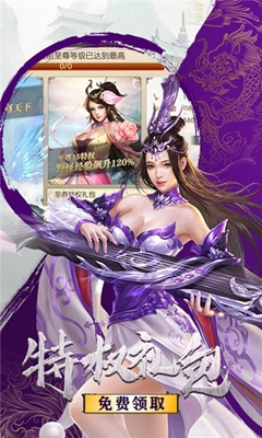 飞剑扫八荒安卓版
