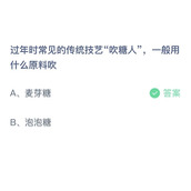 《支付宝》蚂蚁庄园2023年1月26日答案最新