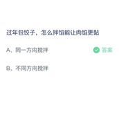 《支付宝》蚂蚁庄园2023年1月26日答案解析