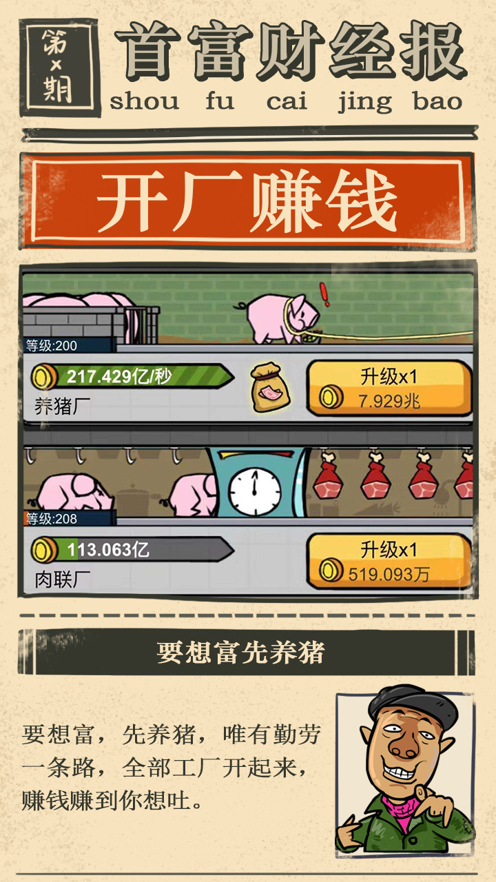 首富特烦恼游戏下载