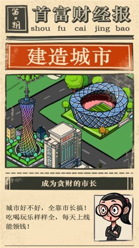 首富特烦恼游戏下载