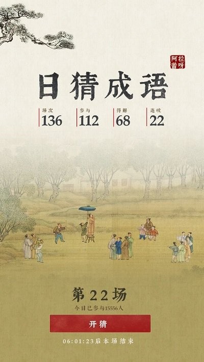 日猜成语免费正版