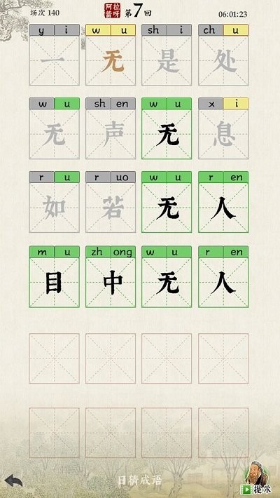 日猜成语免费正版