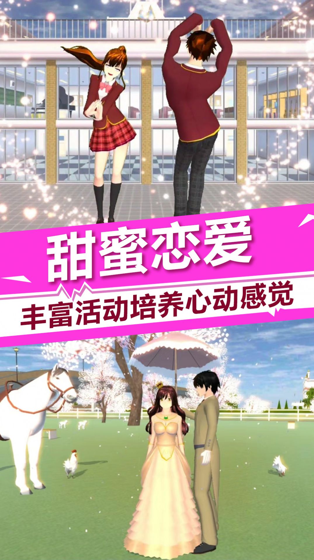 樱花校园少女时光安卓版