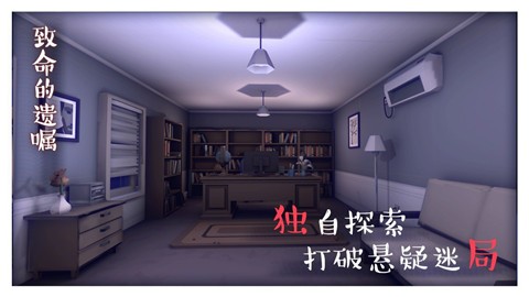 致命的遗嘱安卓下载