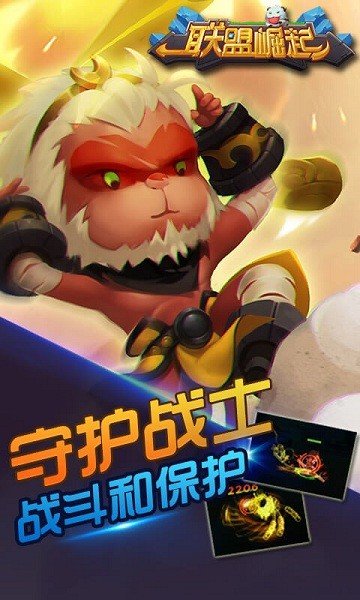 联盟崛起官方版