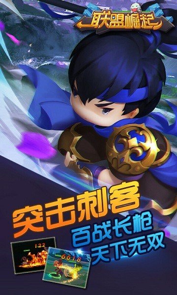 联盟崛起官方版