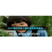 2022最好玩的上厕所游戏推荐盘点