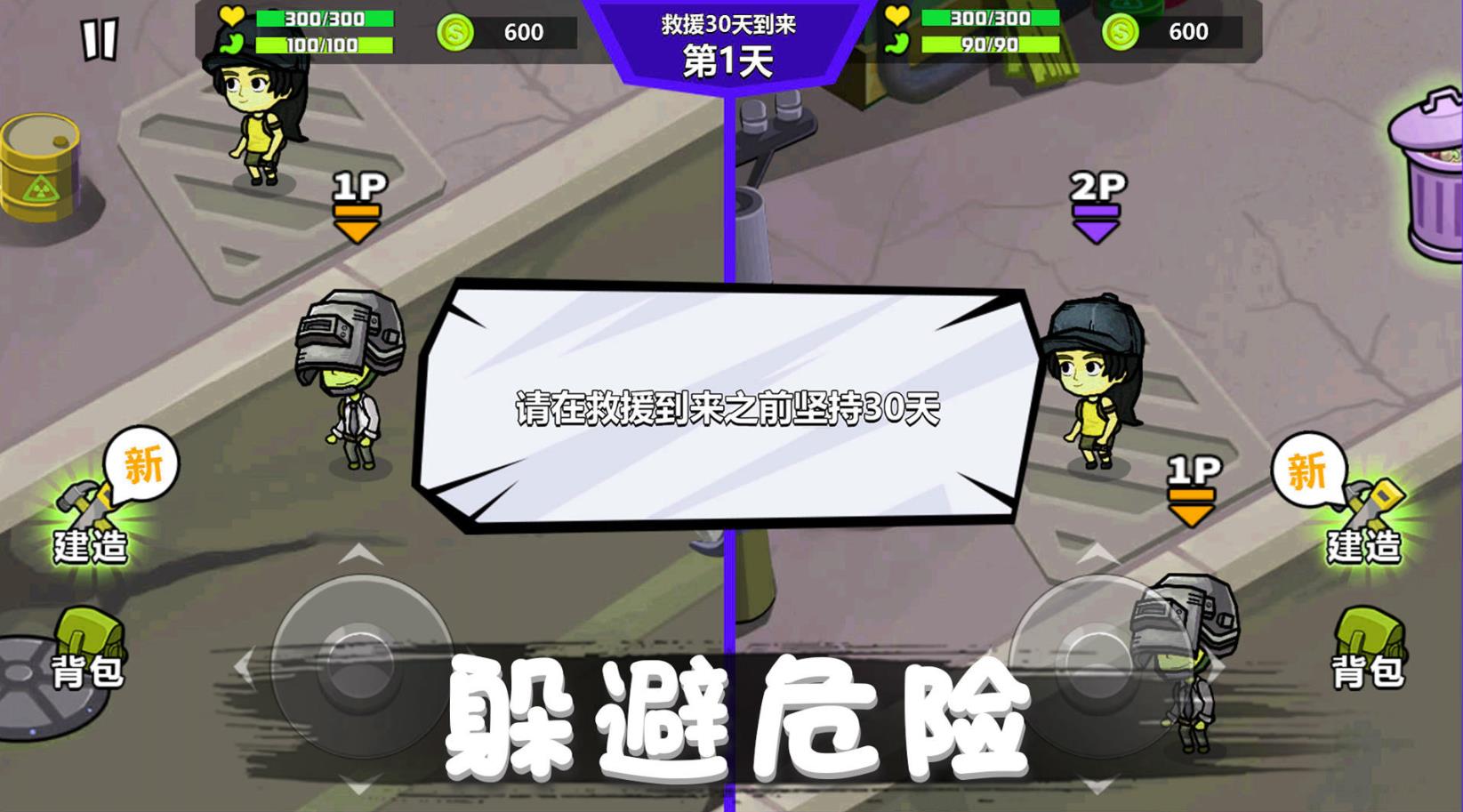 危机求生对战游戏无限金币版