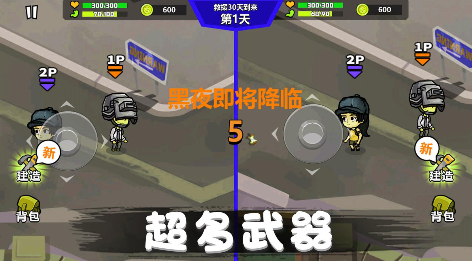 危机求生对战游戏无限金币版
