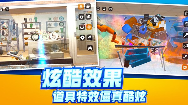 解压破坏神器手游