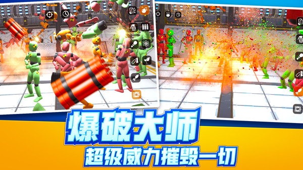解压破坏神器手游