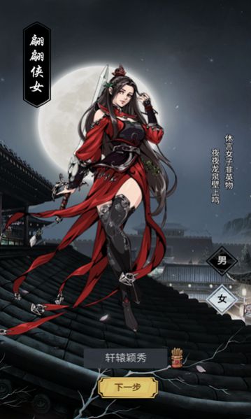 重生做大侠手游