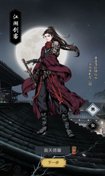 重生做大侠手游
