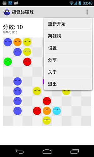 搞怪碰碰球手机版