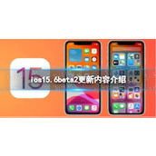 ios15.6beta4更新了什么