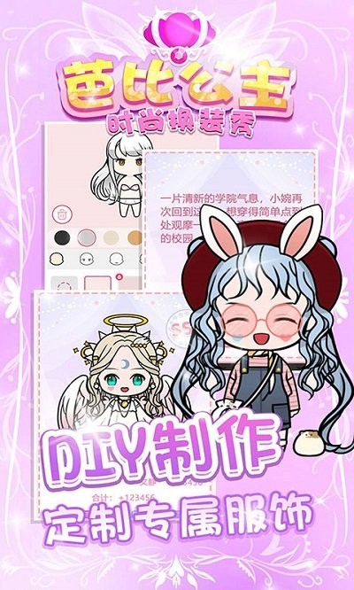 芭比公主时尚换装秀