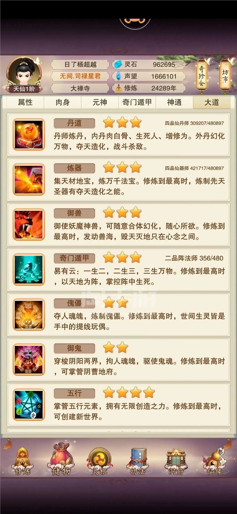 想不想修真无敌版