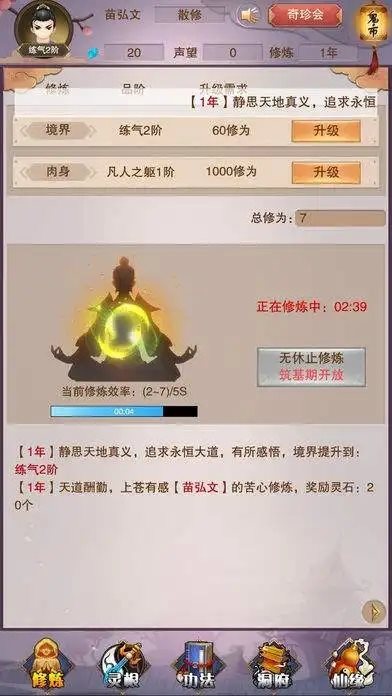 想不想修真无敌版