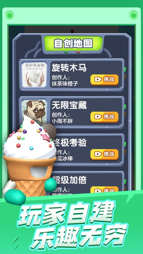 这还玩个球安装