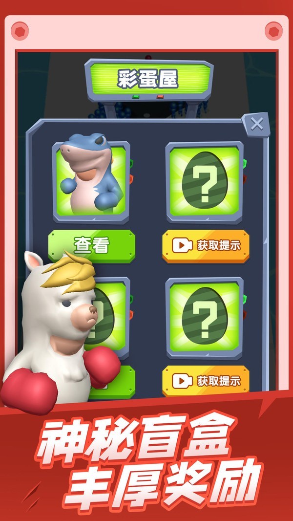 这还玩个球安装