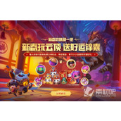 《云顶之弈》集火球胖达的特别锦囊领取条件