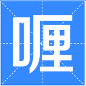 汉字找茬王喱找出20个字攻略一览
